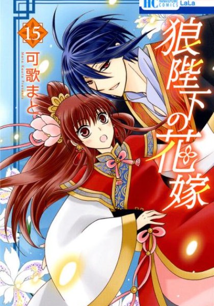 Ookami Heika no Hanayome