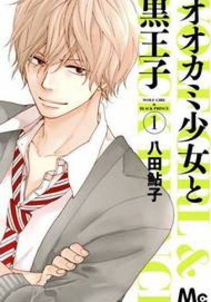 Ookami Shoujo to Kuro Ouji