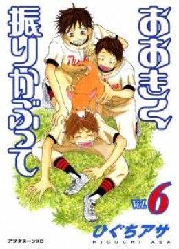 Ookiku Furikabutte
