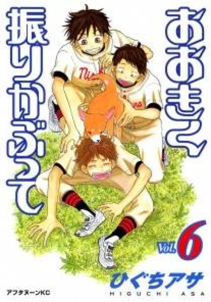 Ookiku Furikabutte