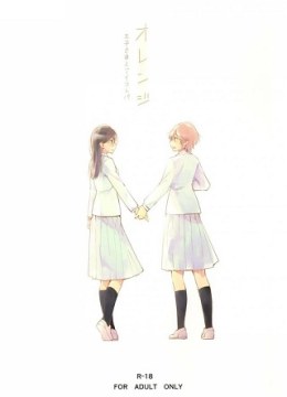 Orange Ouji-sama to Aikotoba