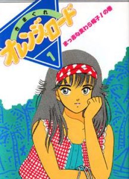 Orange Road