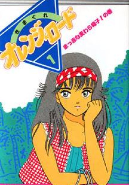 Orange Road