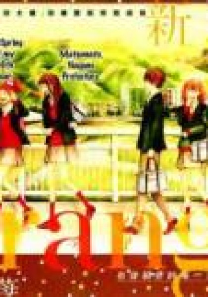 Orange (TAKANO Ichigo)