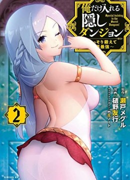Ore dake Haireru Kakushi Dungeon: Kossori Kitaete Sekai Saikyou