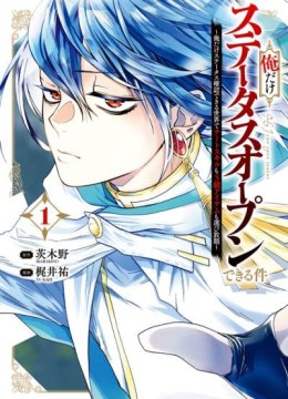 Ore dake Status Open Dekiru Ken: Ore dake Status Kakunin Dekiru Sekai de Cheat Skill mo S-kyuu Item mo Erabihoudai