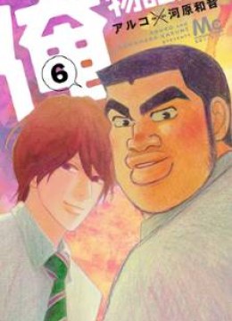 Ore Monogatari!!