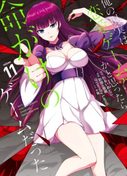Ore no Genjitsu wa Renai Game?? - ka to Omottara Inochigake no Game Datta