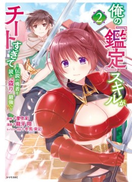 Ore no [Kantei] Skill ga Cheat Sugite ~Densetsu no Yuusha wo Yomi "Tori" Saikyou e~