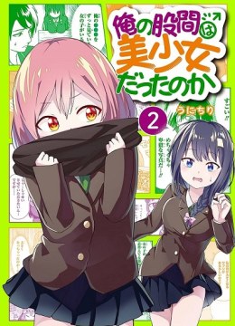 Ore no Kokan wa Bishoujo Datta no ka