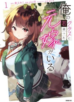 Ore no Kurasu ni Wakagaetta Moto Yome ga Iru
