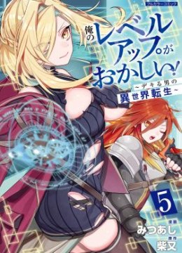 Ore no Level Up ga Okashii! - Dekiru Otoko no Isekai Tensei