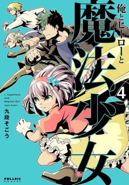 Ore to Hero to Mahou Shoujo