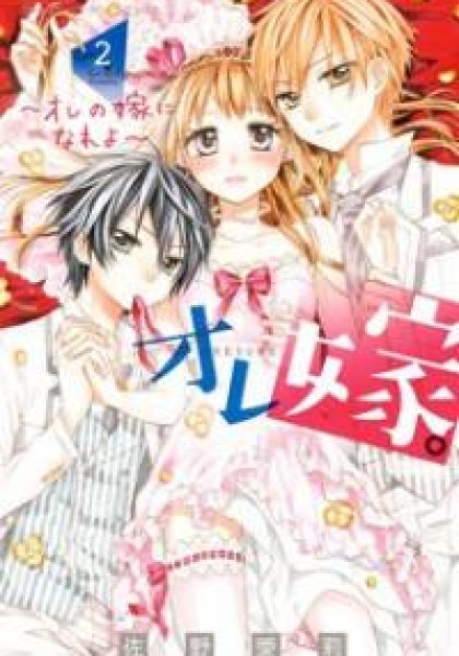 Ore Yome. - Ore no Yome ni Nare yo