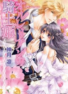 Orlelian no Kishihime