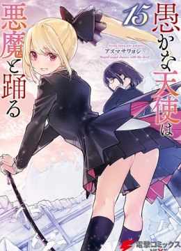 Oroka na Tenshi wa Akuma to Odoru