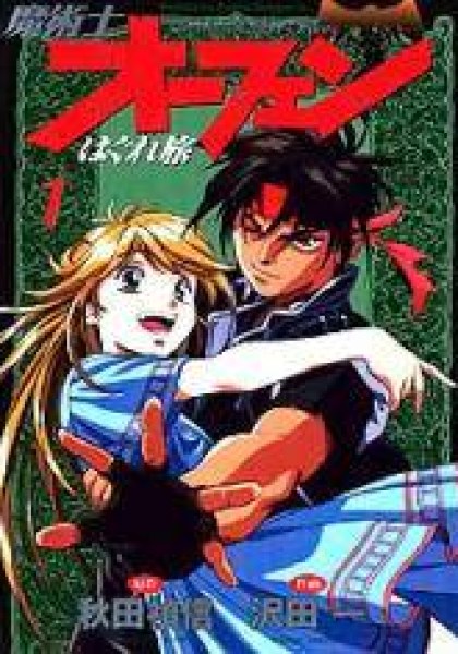 Orphen