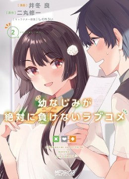 Osananajimi ga Zettai ni Makenai Lovecom