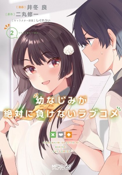 Osananajimi ga Zettai ni Makenai Lovecom