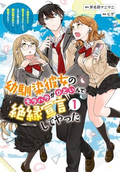 Osananajimi Kanojo no Morahara ga Hidoin de Zetsuen Sengen shite Yatta