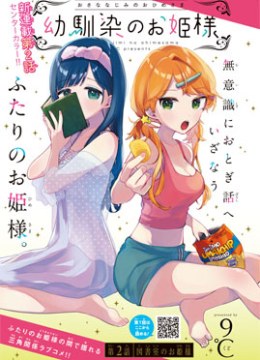 Osananajimi no Ohime-sama