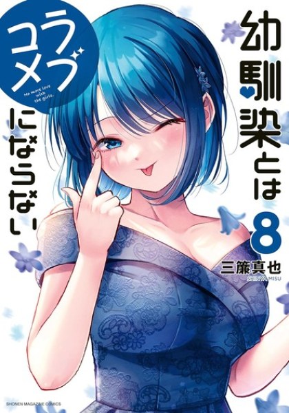 Osananajimi to wa Romcom ni Naranai