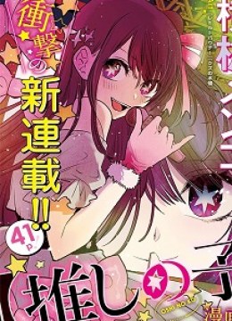 Oshi no Ko