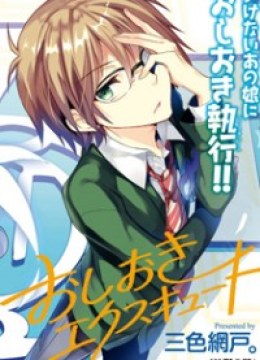 Oshioki X-Cute