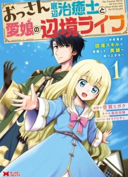 Ossan Teihen Chiyu-shi to Manasume no Henkyou Life
