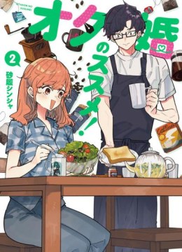 Otakon no Susume!
