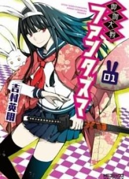 Otogi Taisen Fantasma
