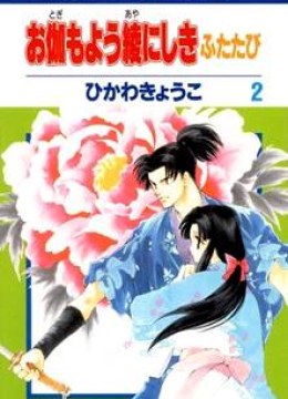 Otogimoyou Ayanishiki Futatabi
