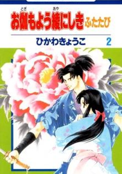 Otogimoyou Ayanishiki Futatabi