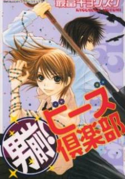 Otokomae! Beads Club