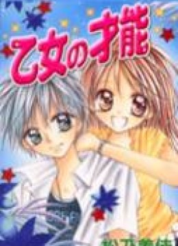 Otome no Sainou