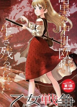 Otome Sensou