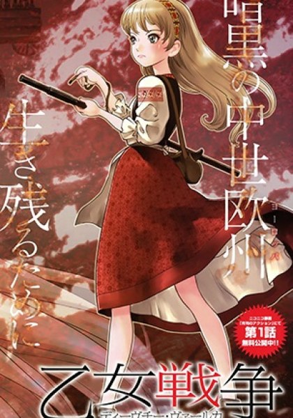 Otome Sensou