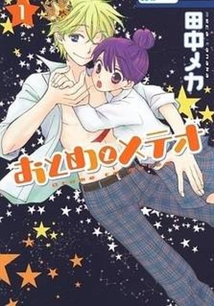 Otome to Meteo
