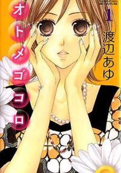 Otomegokoro