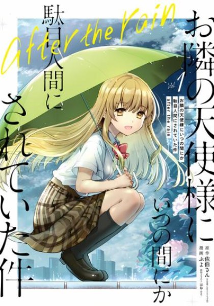 Otonari no Tenshi-sama ni Itsunomanika Dame Ningen ni Sareteita Ken: After The Rain