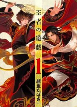 Ouja no Yuugi