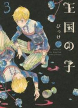 Oukoku no Ko