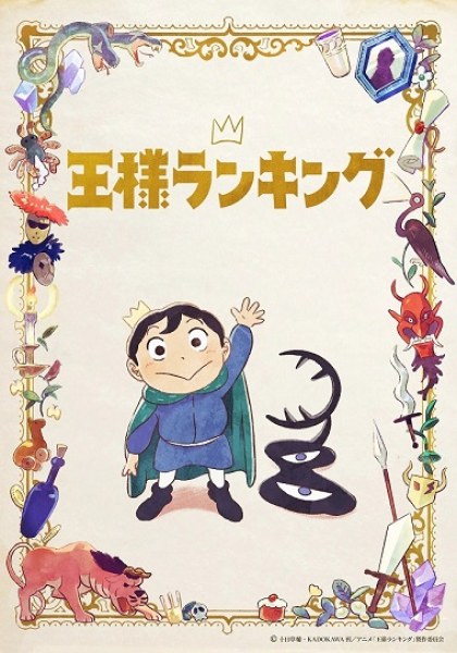 Ousama Ranking