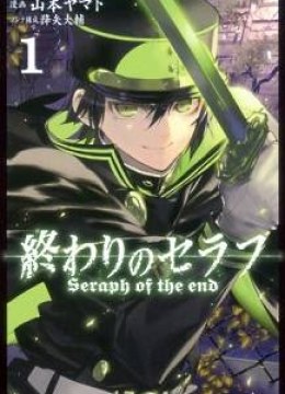 Owari no Seraph