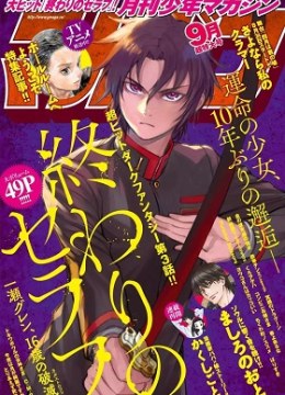 Owari no Seraph: Ichinose Guren, 16-sai no Catastrophe