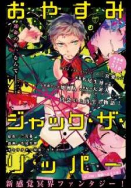 Oyasumi Jack the Ripper