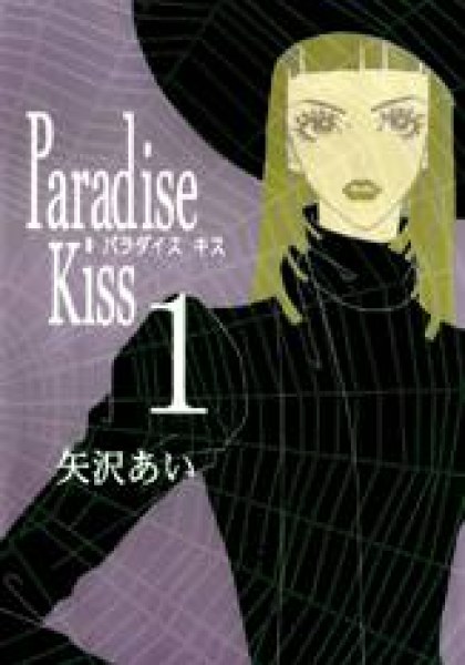 Paradise Kiss