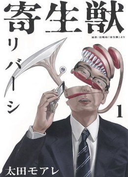 Parasyte Reversi