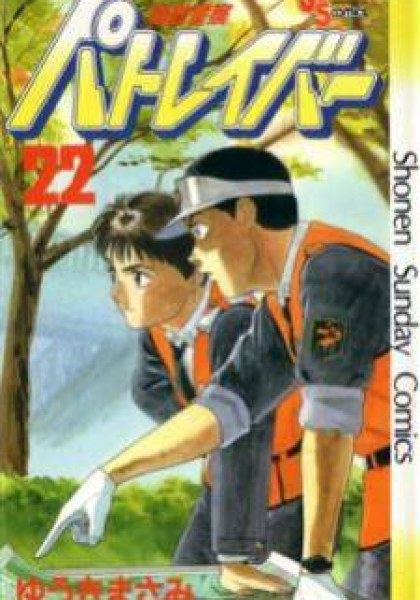 Patlabor