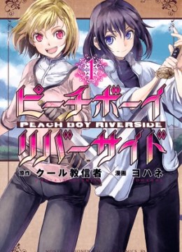 Peach Boy Riverside